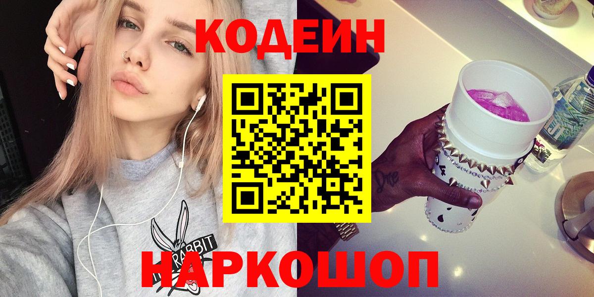 Codein напиток Lean (лин)  Вход с VPN  Кодеин Purple Drank  Ступино 