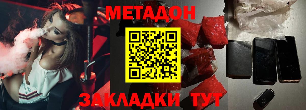МЕТАДОН VHQ Ступино