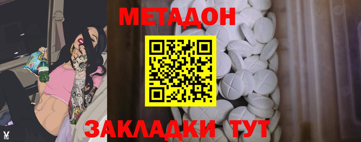 Ступино  МЕТАДОН methadone  Вход с VPN  Метадон VHQ 